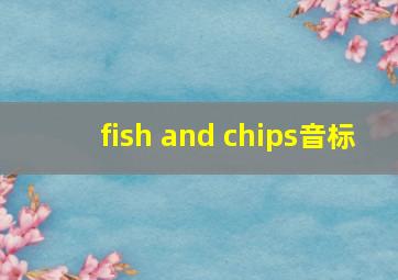 fish and chips音标